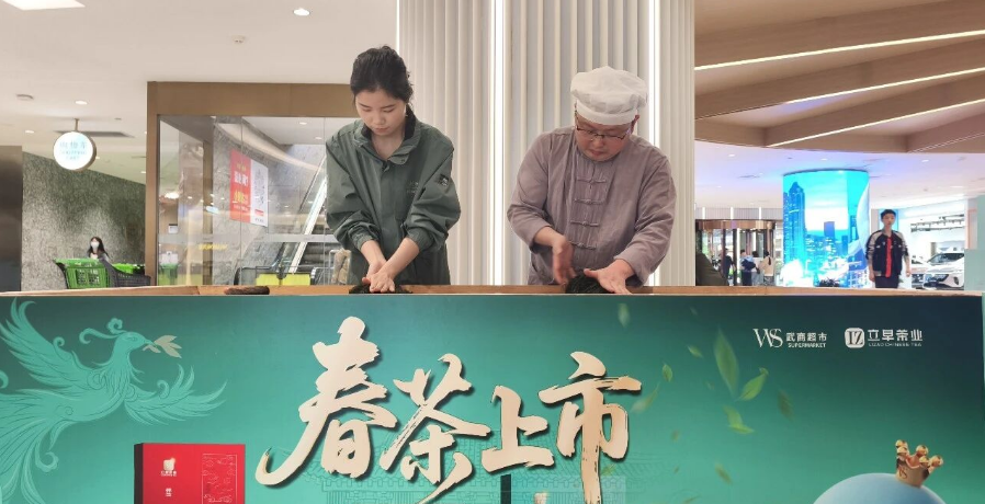 春茶寻鲜正其时  一杯茶香满江城——8188cc威尼斯超市春茶上市系列营销活动纪实